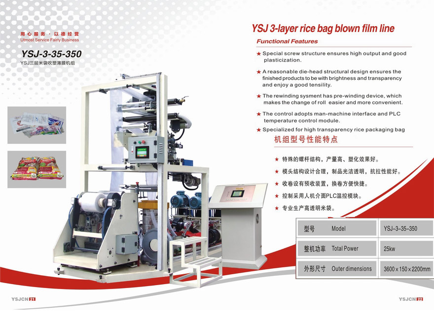YSJ-3-35-350 YSJ three layer rice bag blown film unit