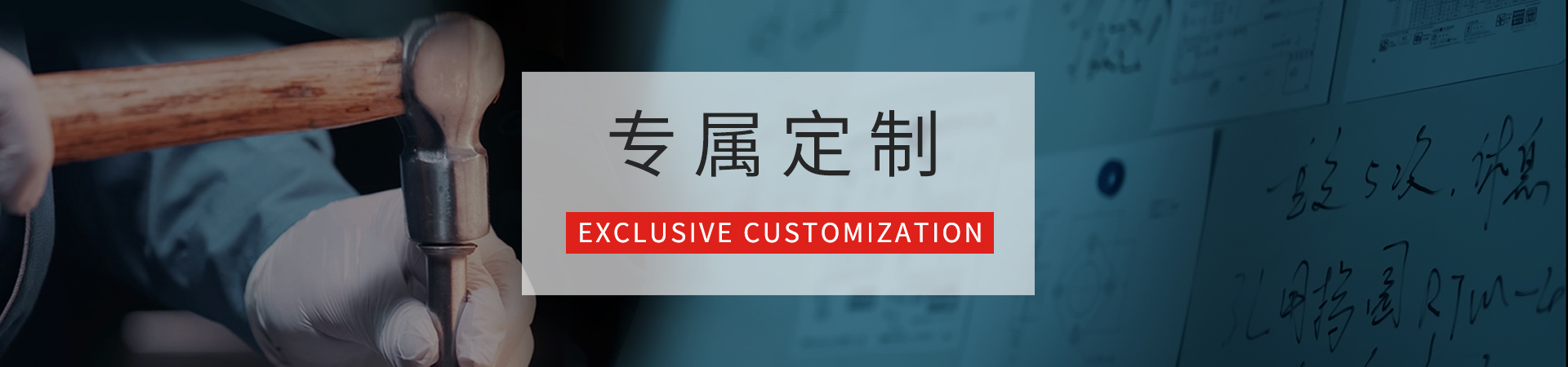 非標定制